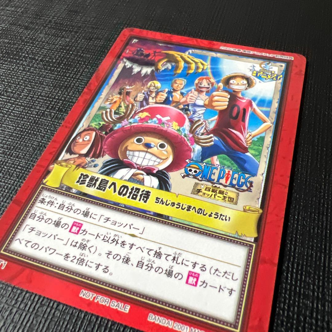 珍獣島への招待　プロモ　ワンピース　カードダス　 H-T1　ハイパーバトル