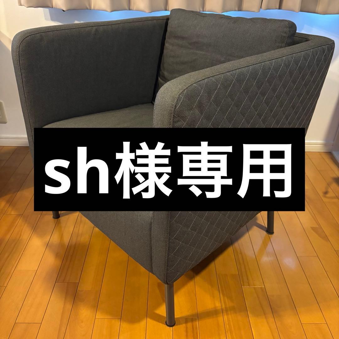 shページ　グレーソファ