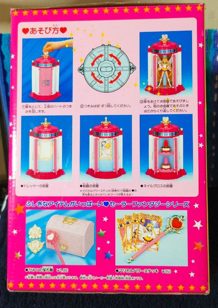 セーラームーン ふしぎなファンタジーパレス