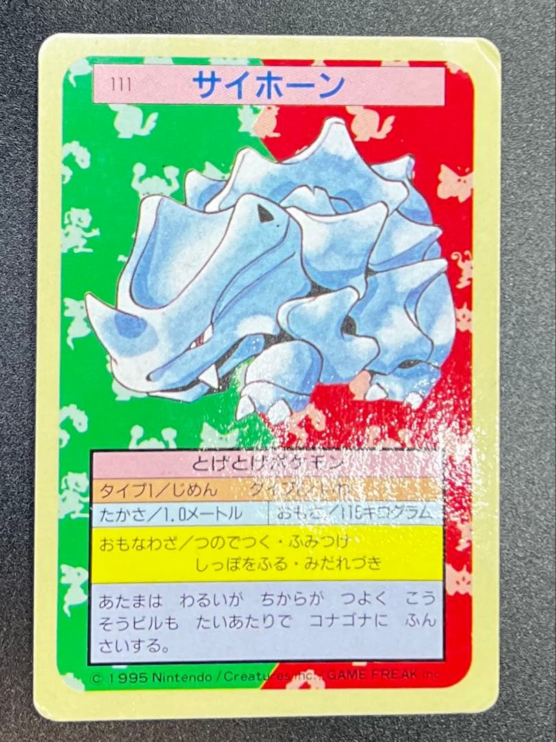 ポケモンカード サイホーン トップサン