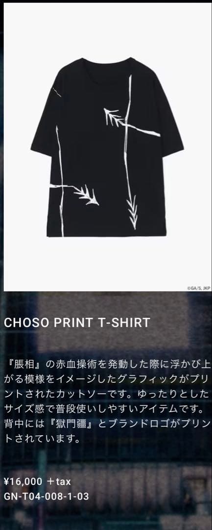 Ground Y 呪術廻戦コラボ　脹相　(大幅値下げ