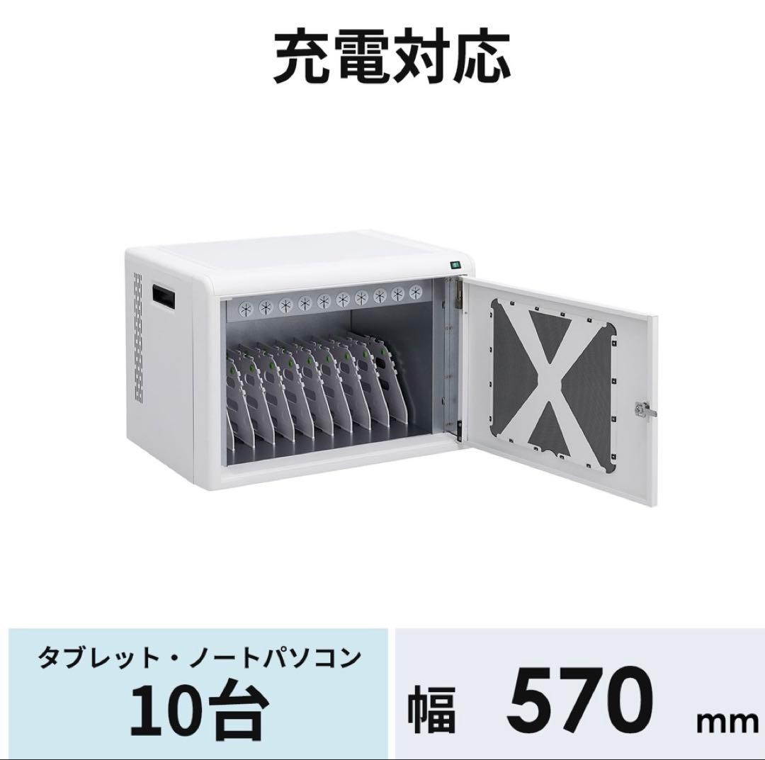 サンワサプライ　CAI-CAB44W ノートパソコン・タブレット充電キャビネット