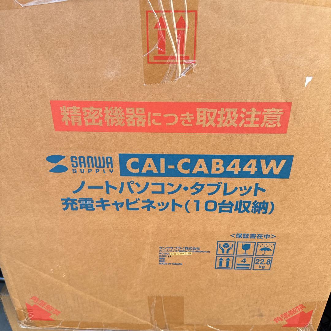 サンワサプライ　CAI-CAB44W ノートパソコン・タブレット充電キャビネット
