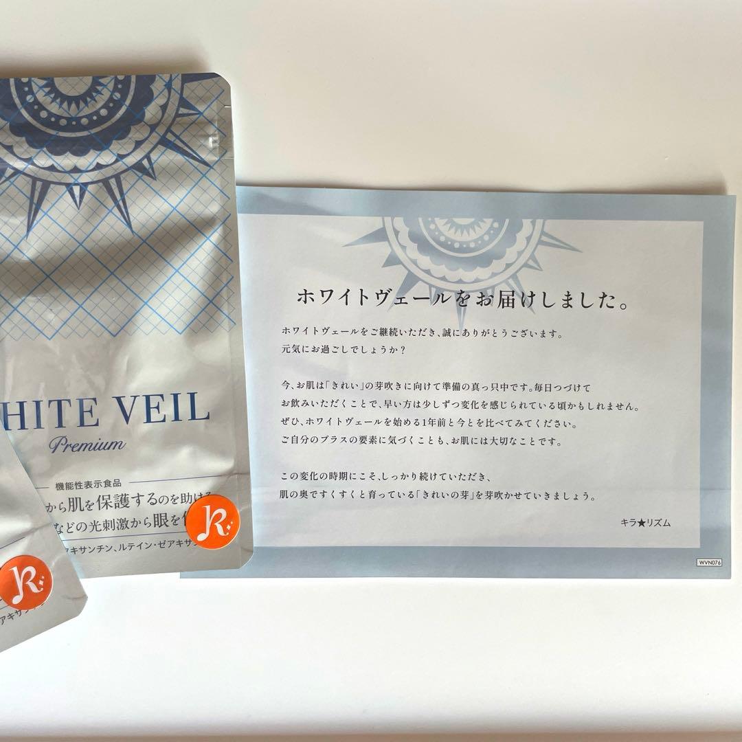 【新品 未開封】ホワイトヴェール プレミアム 30粒×3袋