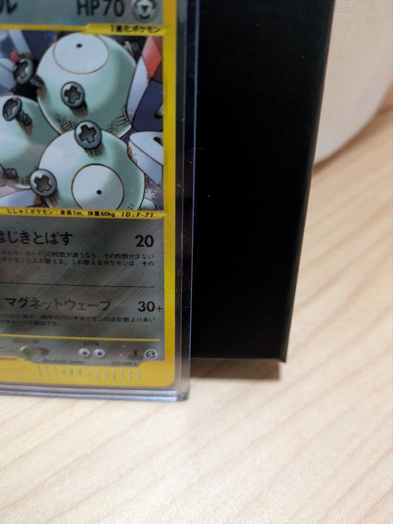 レアコイル　カードe キラ