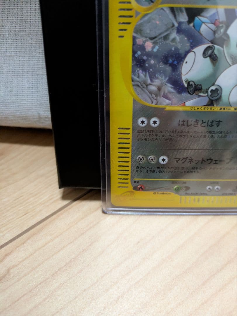 レアコイル　カードe キラ