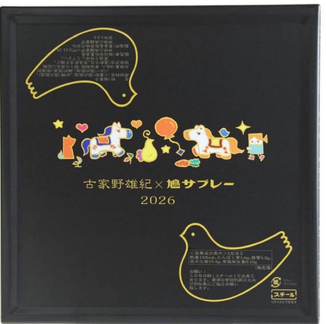 豊島屋　鳩サブレ　干支缶　3缶