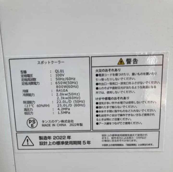 タンスのゲン　QL01 スポットエアコン