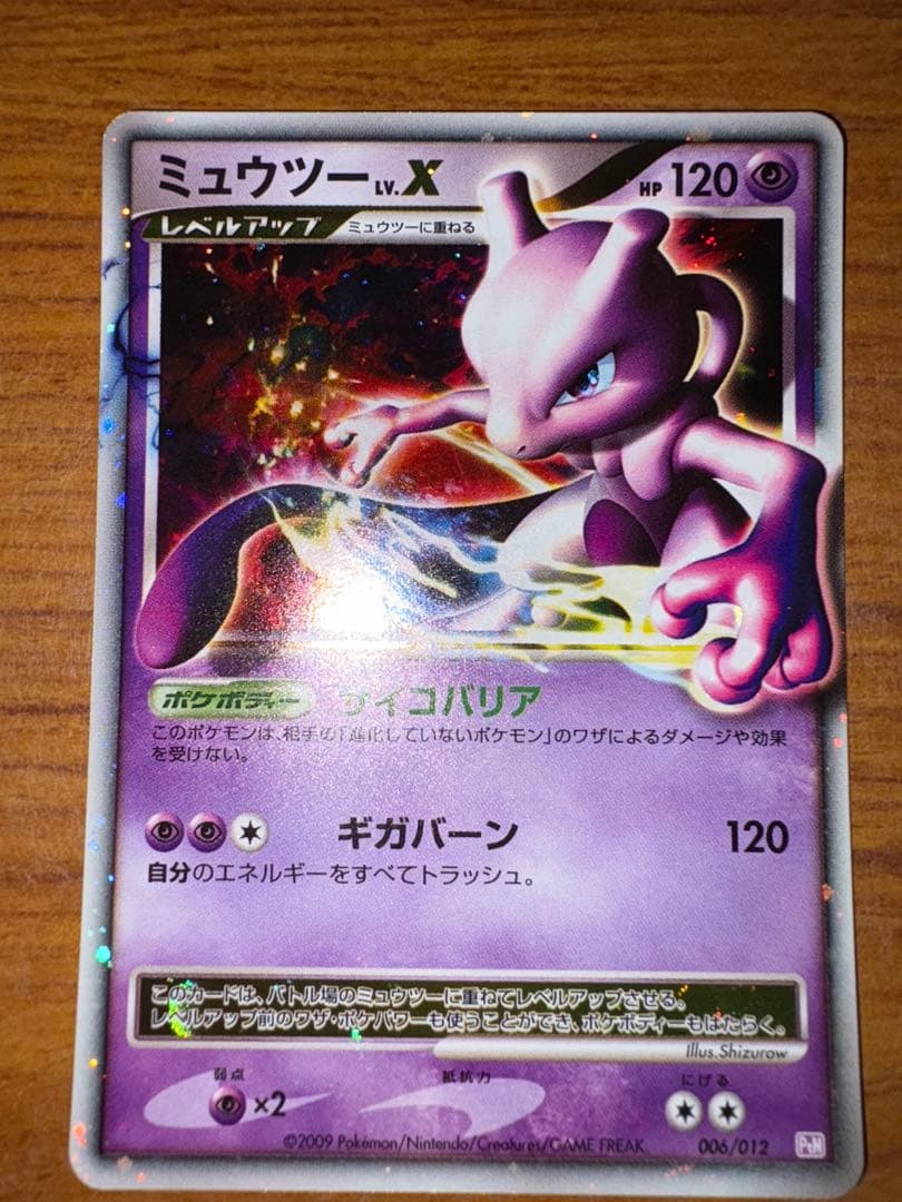 ミュウツー コレクションパック ミュウツーLV.X PtM 006/012