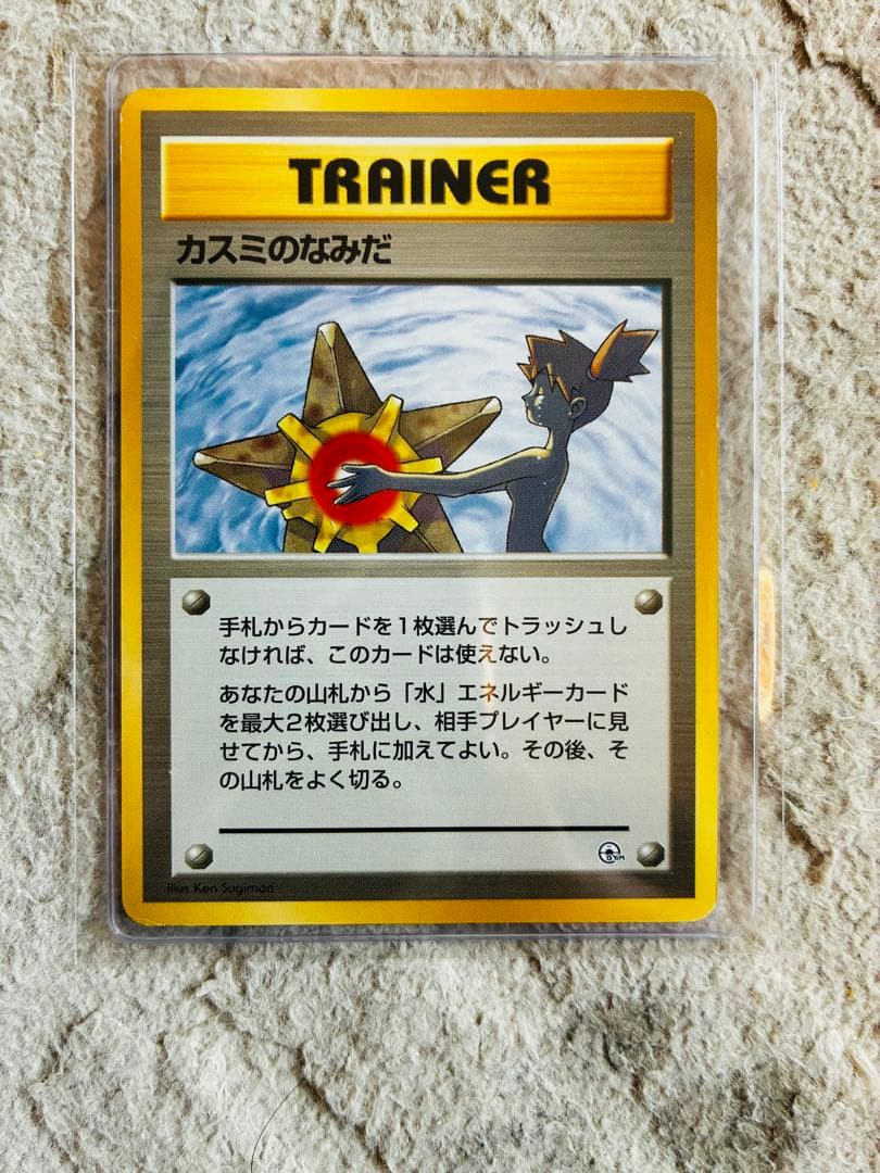 カスミのなみだ　ジム　旧裏　ポケモンカード