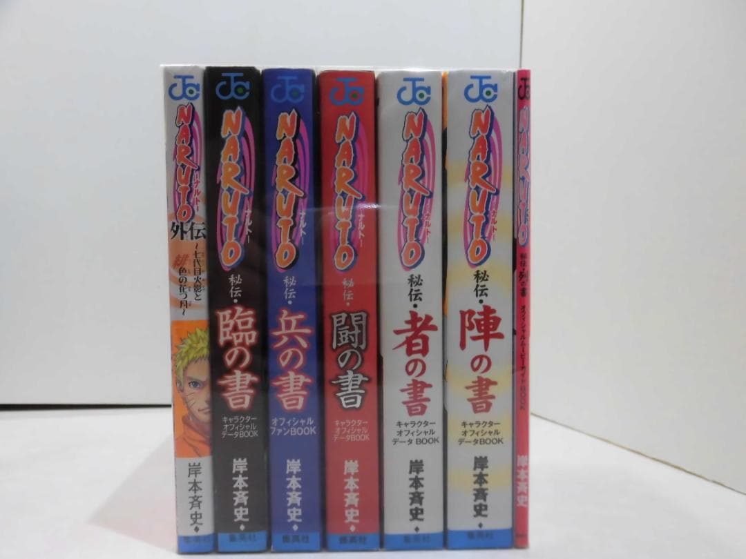 NARUTO全巻プラス関連本７冊