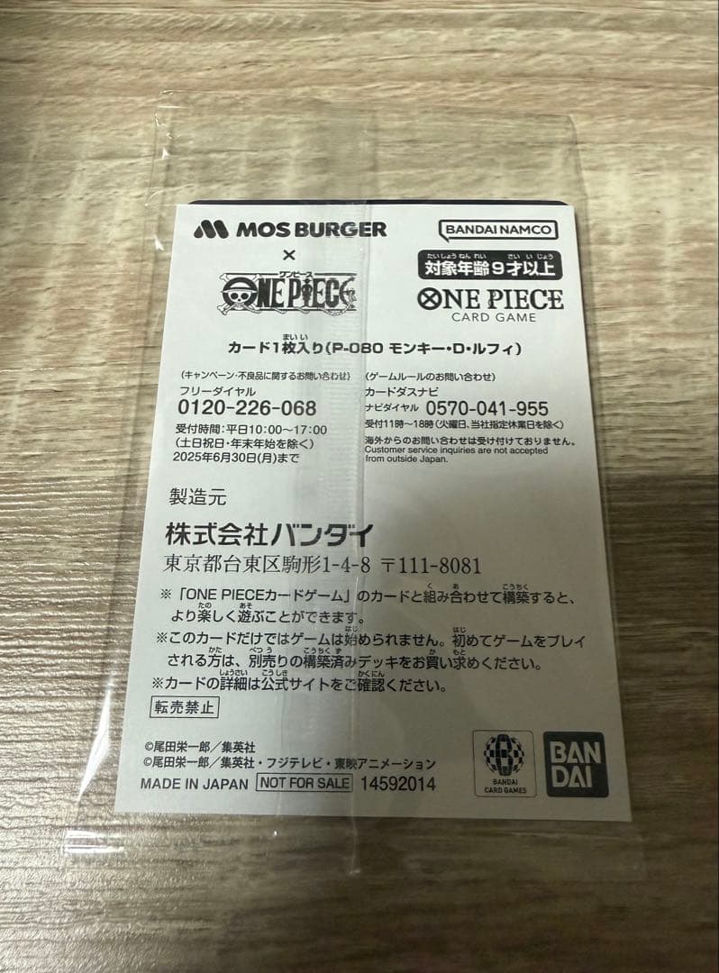 モンキー・D・ルフィ　プロモ