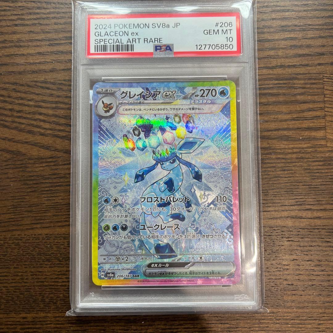 【psa10】グレイシアex SAR テラスタルフェスex ポケモンカード