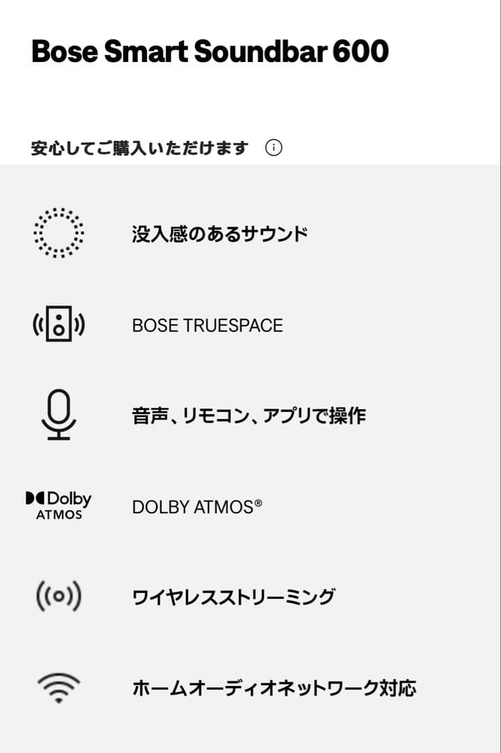 Bose Smart Soundbar 600 スマートサウンドバー