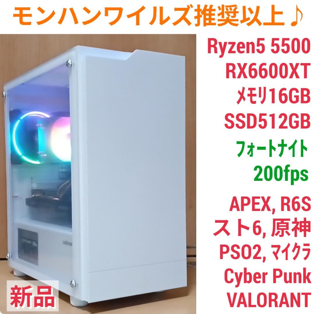 モンハンワイルズ推奨以上 新品 快適ゲーミングPC Ryzen RX6600XT