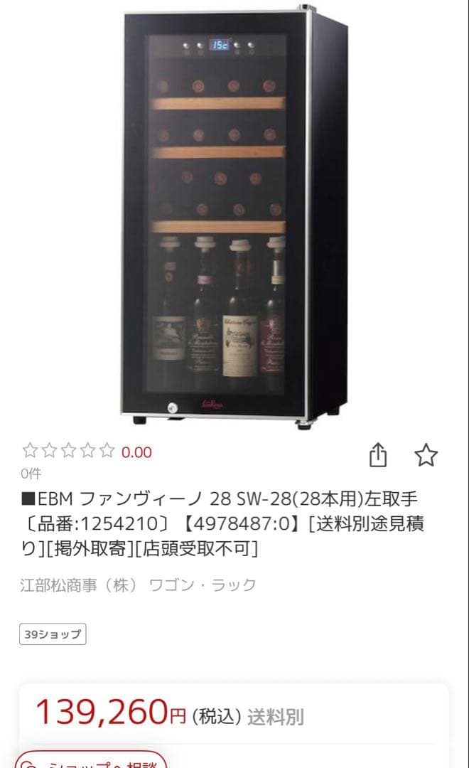 ワインセラー グローバル ファンヴィーノ 左取手 28本用 SW-28