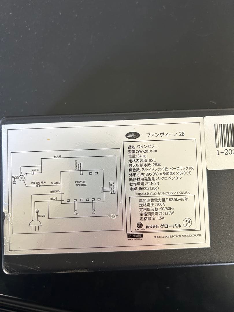 ワインセラー グローバル ファンヴィーノ 左取手 28本用 SW-28