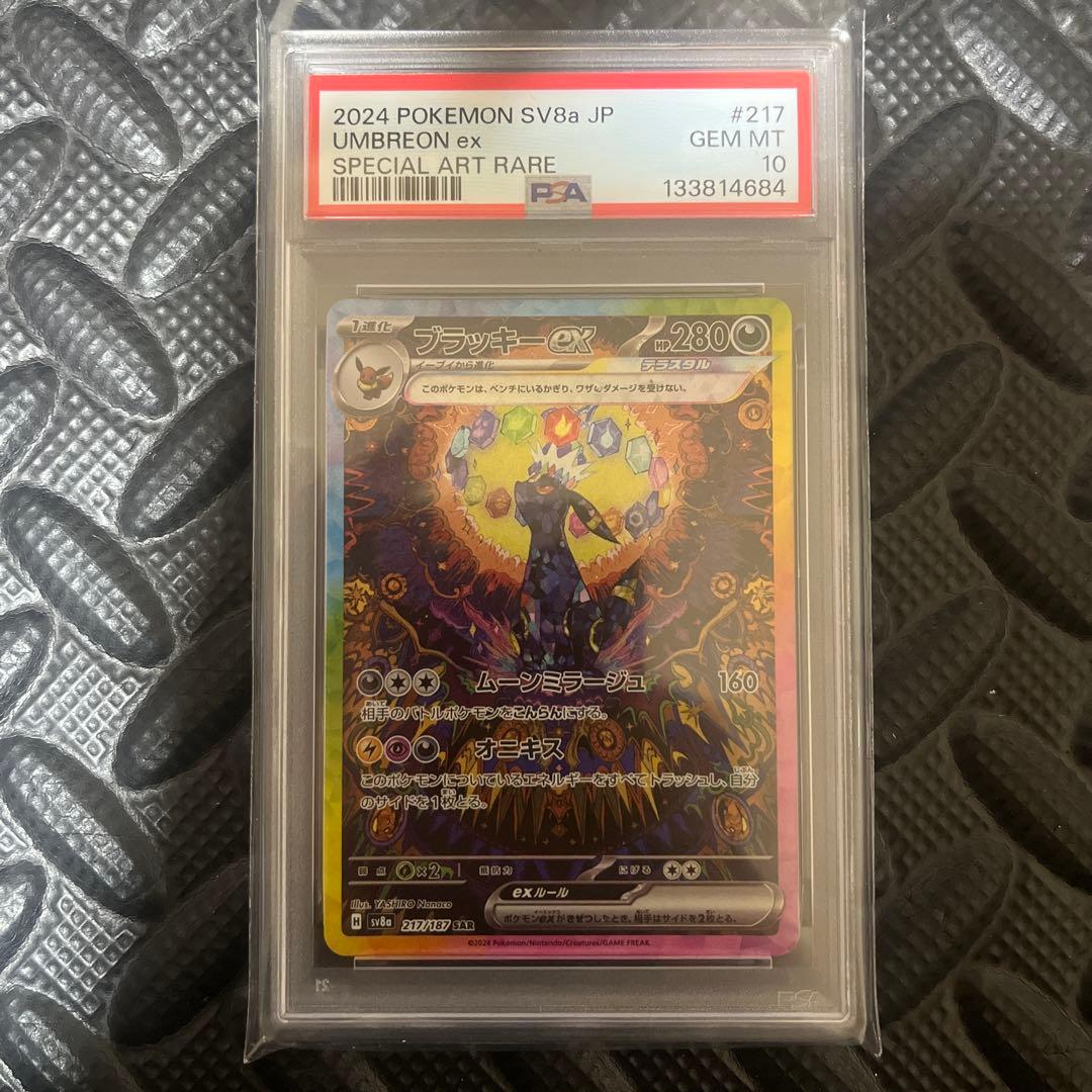 ブラッキー PSA10 3連番セット SAR／マスボミラー／nagabaコラボ