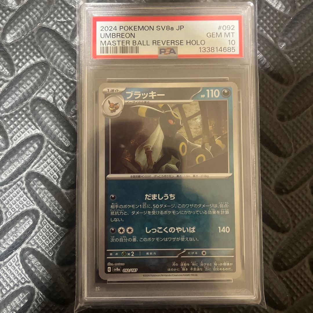 ブラッキー PSA10 3連番セット SAR／マスボミラー／nagabaコラボ