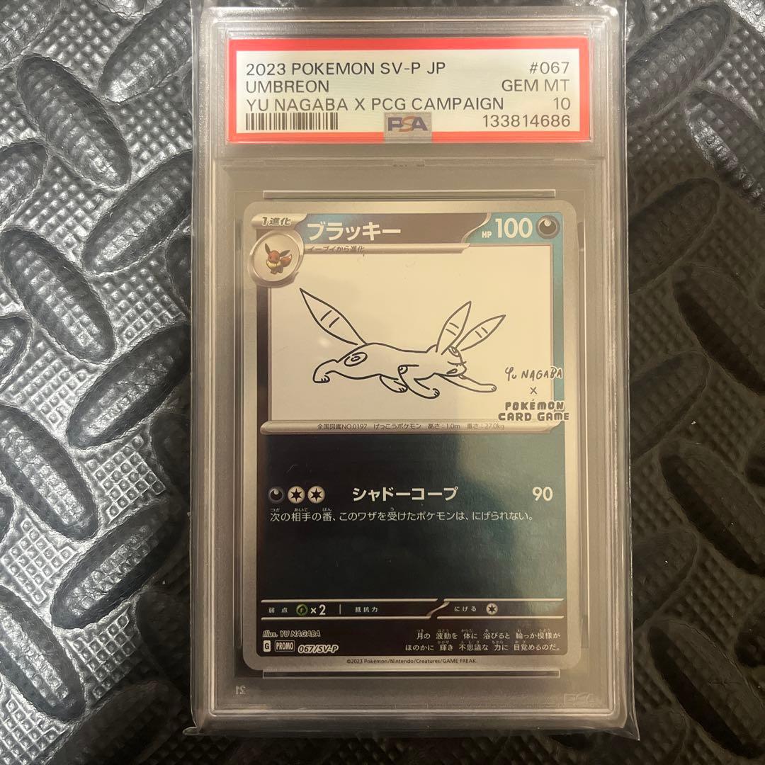 ブラッキー PSA10 3連番セット SAR／マスボミラー／nagabaコラボ