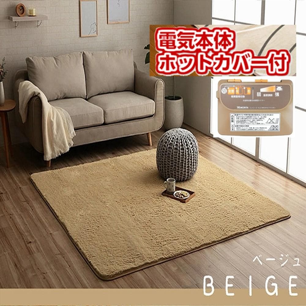 【1月6日より発送】ホットカーペット2畳フィラメントカバー付 フィリップベージュ
