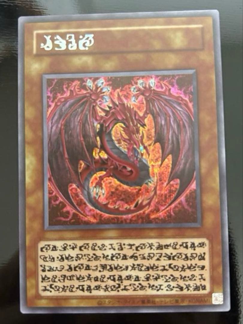 遊戯王　神炎皇ウリア シークレット　原作絵　絵違い　オシリスレッド