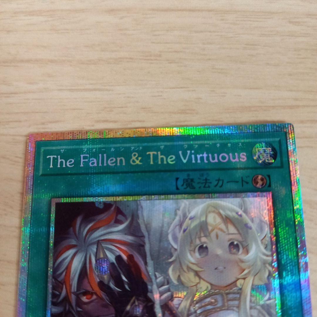 遊戯王　The Fallen & The Virtuous 　プリシク