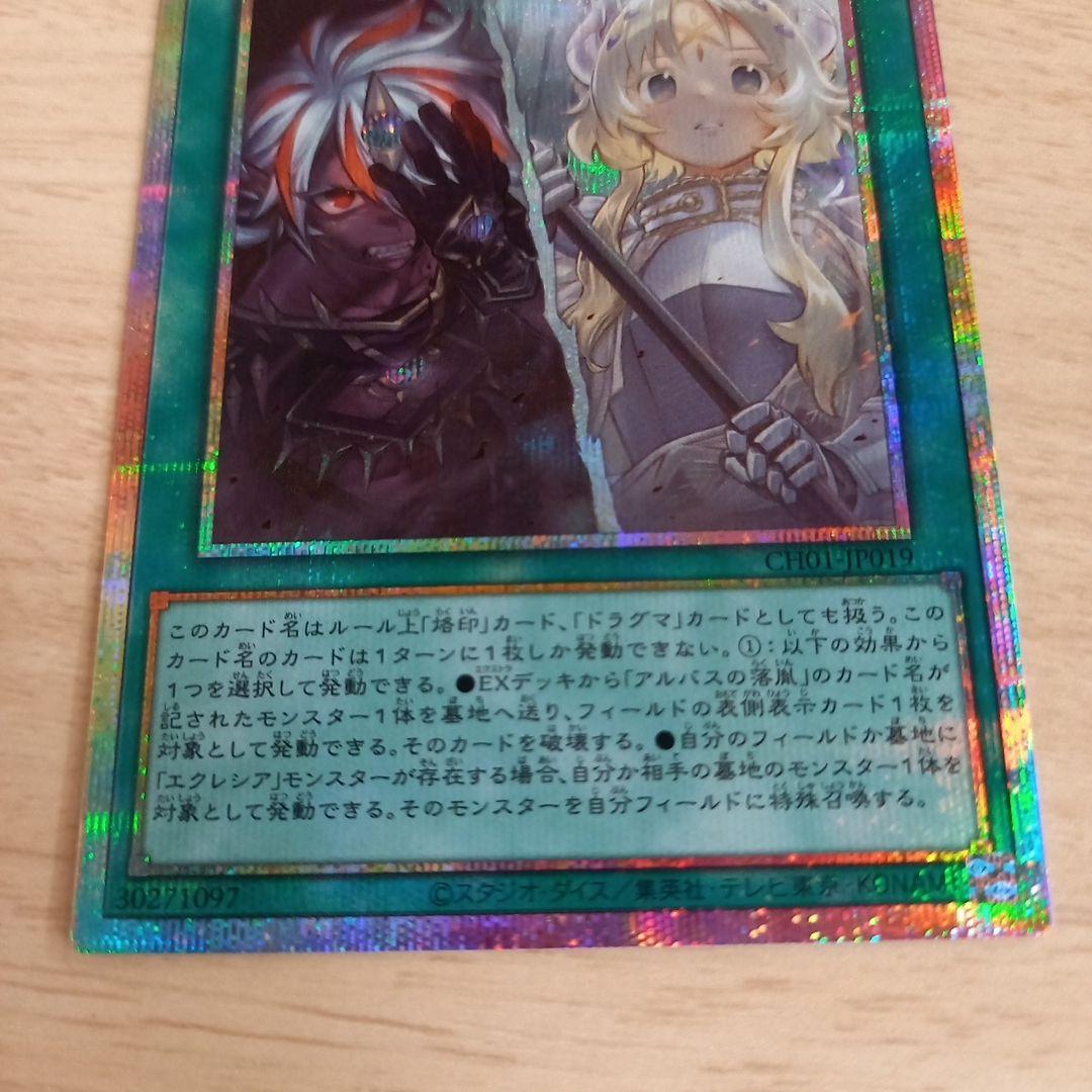 遊戯王　The Fallen & The Virtuous 　プリシク