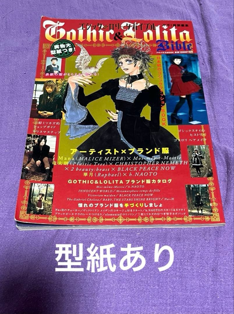 ゴシックアンドロリータバイブル 5冊セット【難あり】＋おまけ
