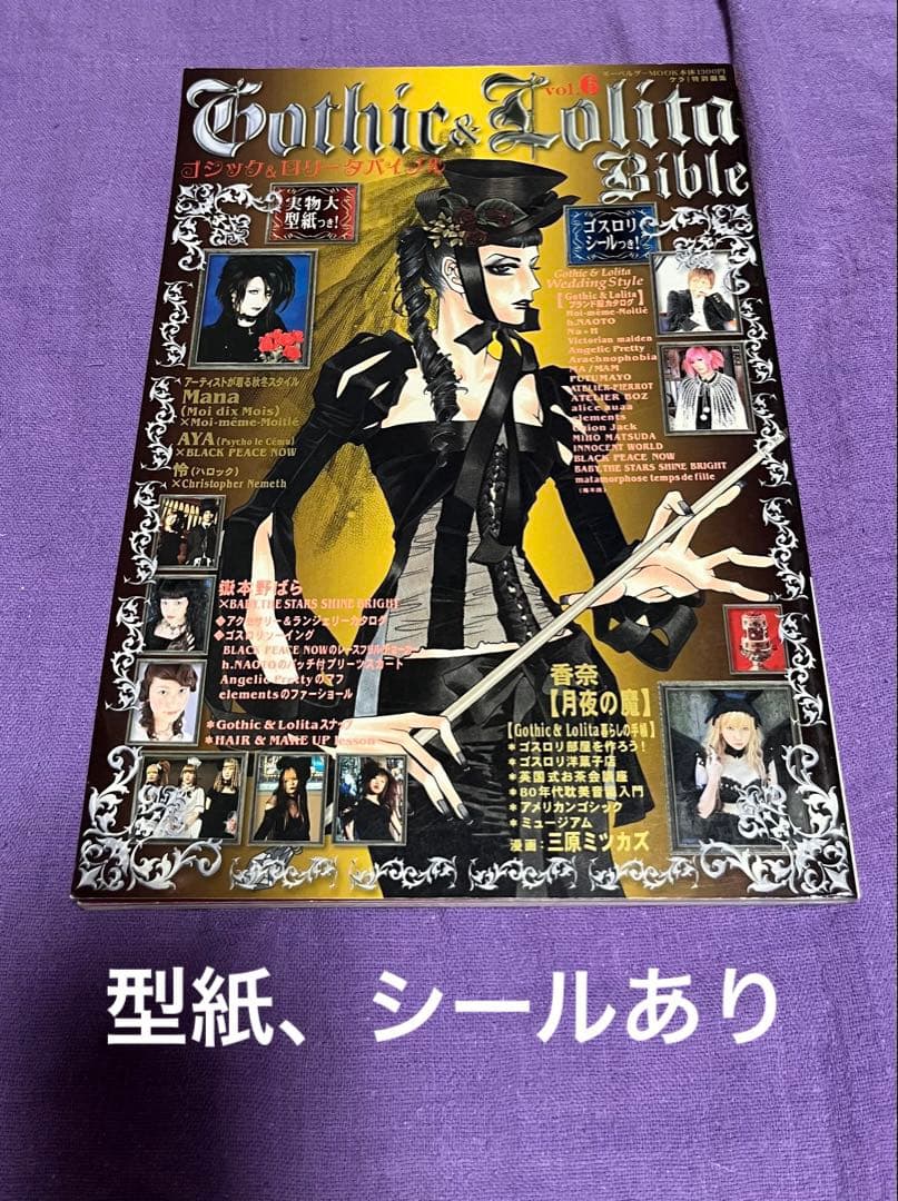 ゴシックアンドロリータバイブル 5冊セット【難あり】＋おまけ