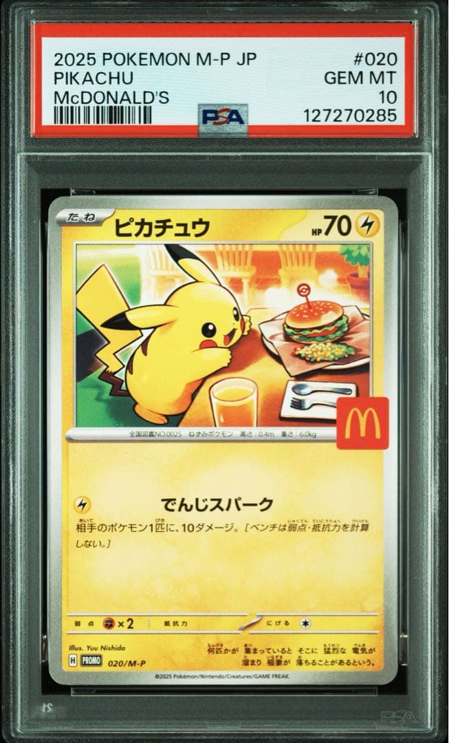 ポケモンカード　ピカチュウ　プロモ　PSA10 マクドナルド　②