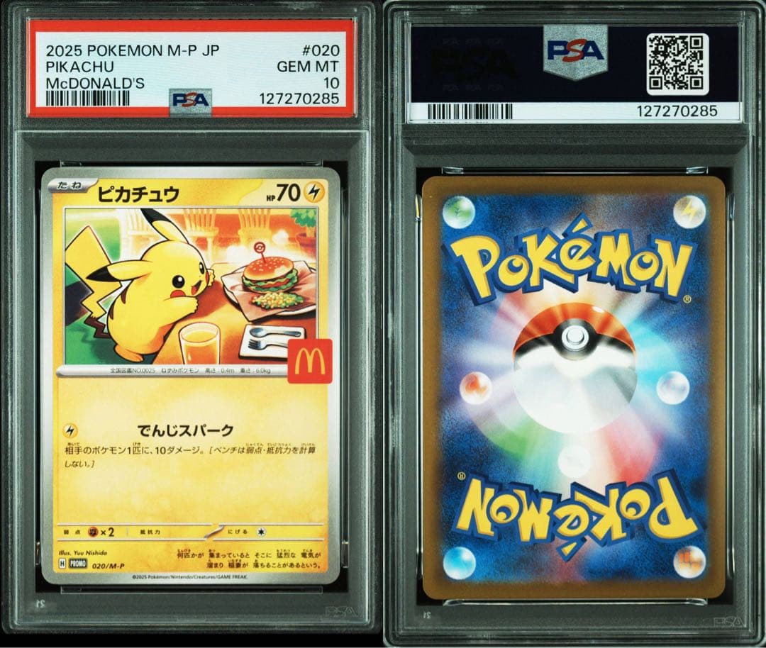 ポケモンカード　ピカチュウ　プロモ　PSA10 マクドナルド　②