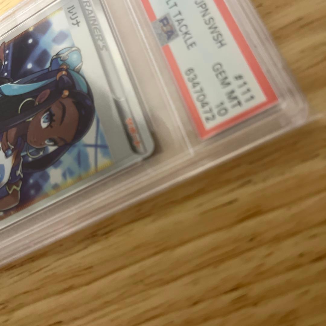 PSA10 ルリナ SR S4 仰天のボルテッカー 111/100