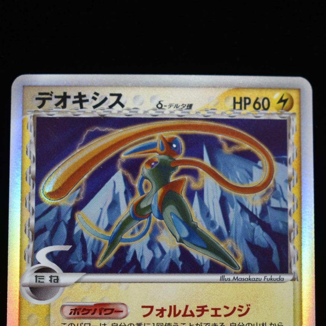ズ*ン様 デオキシス デルタ種 ポケモンカード