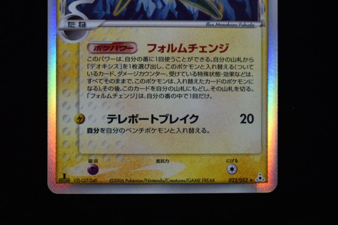 ズ*ン様 デオキシス デルタ種 ポケモンカード