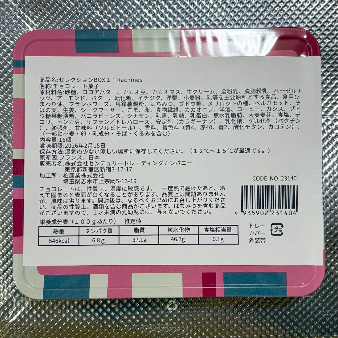 サロンデュショコラ　伊勢丹　セレクションBOX 田中みな実　バレンタイン