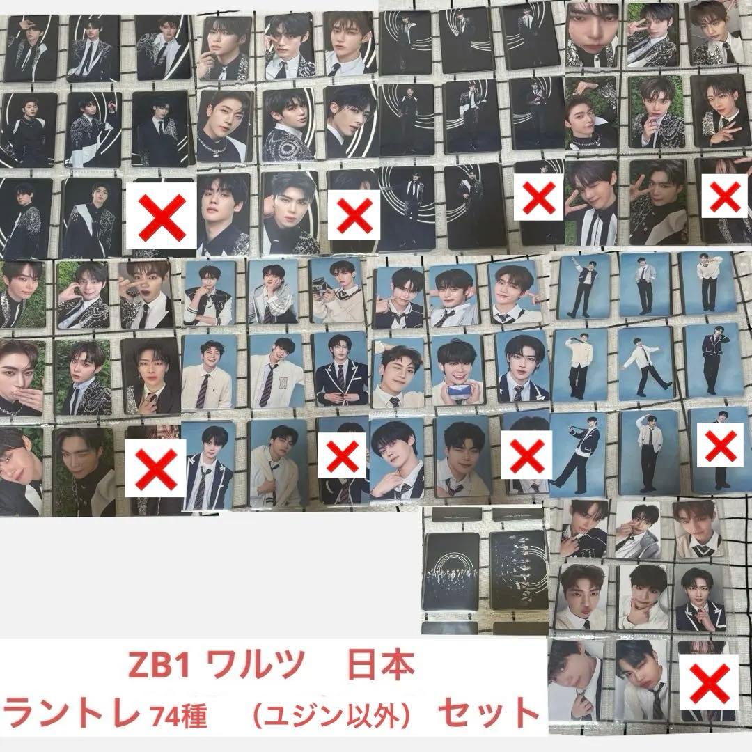 ZB1 ゼベワン　ワルツ　日本　ラントレ　トレカ　コンプリートセット