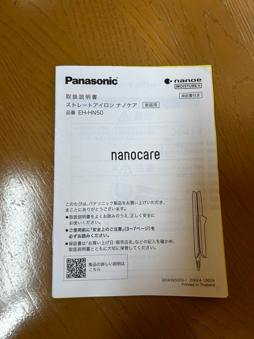 パナソニック　ナノケア　ヘアアイロンEH-HN50-A ディープネイビー