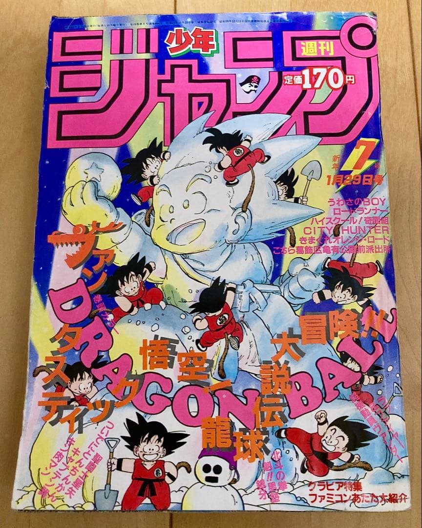 週刊少年ジャンプ　1986年7号　表紙&巻頭カラー　ドラゴンボール/ 鳥山明