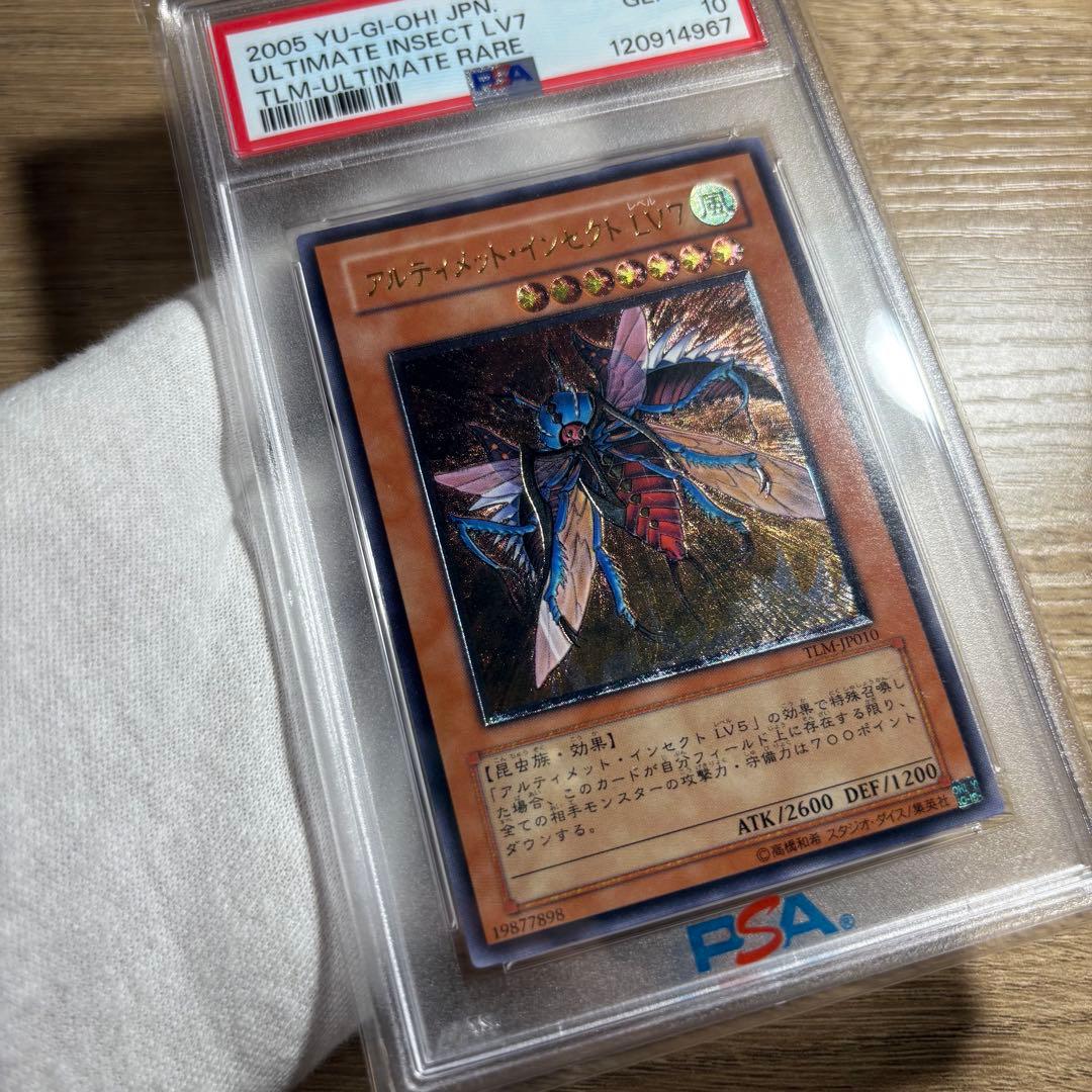 鑑定品 PSA10 極美品　最安値　アルティメット・インセクト　LV7 レリーフ