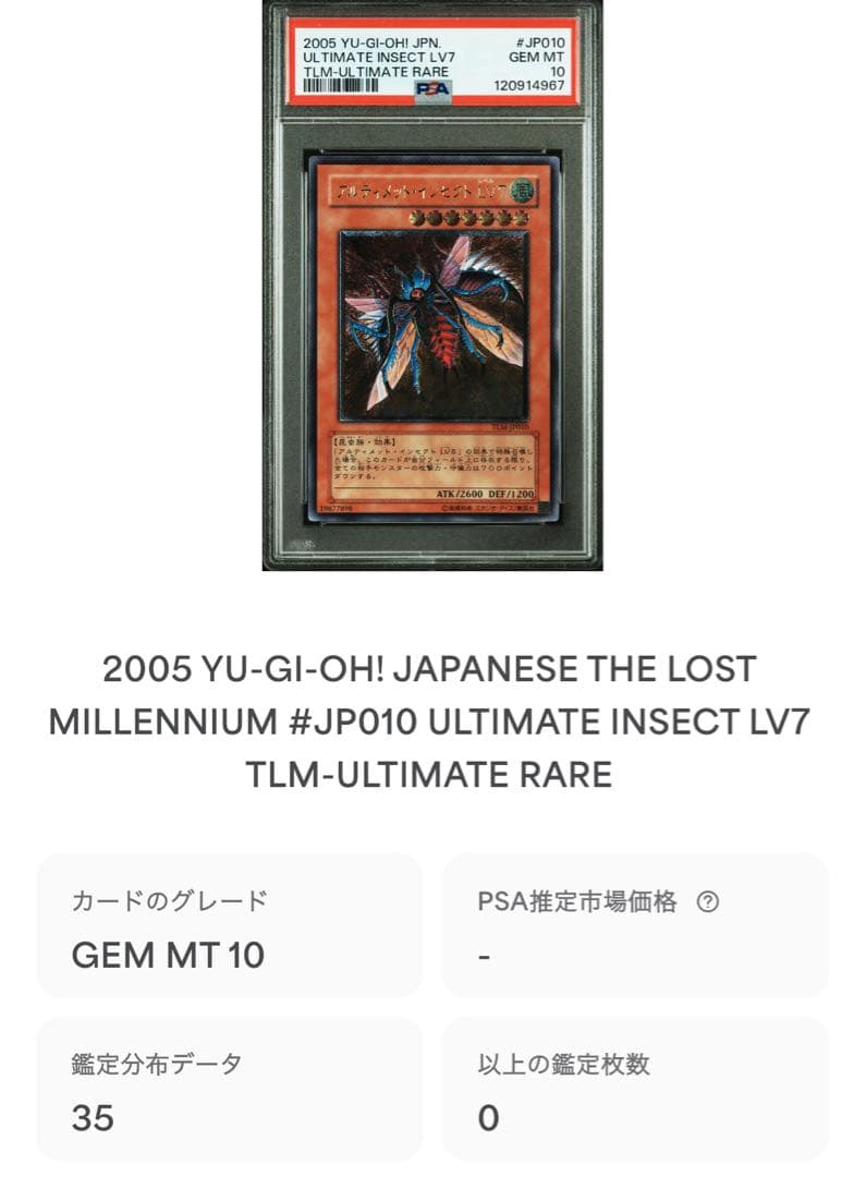 鑑定品 PSA10 極美品　最安値　アルティメット・インセクト　LV7 レリーフ