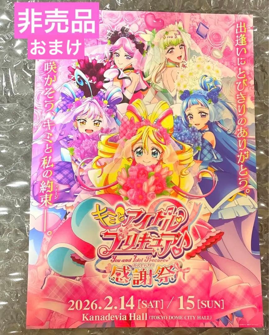 キミプリ ドリステ限定スペシャルビジュアル アクリルスタンド 5個セット