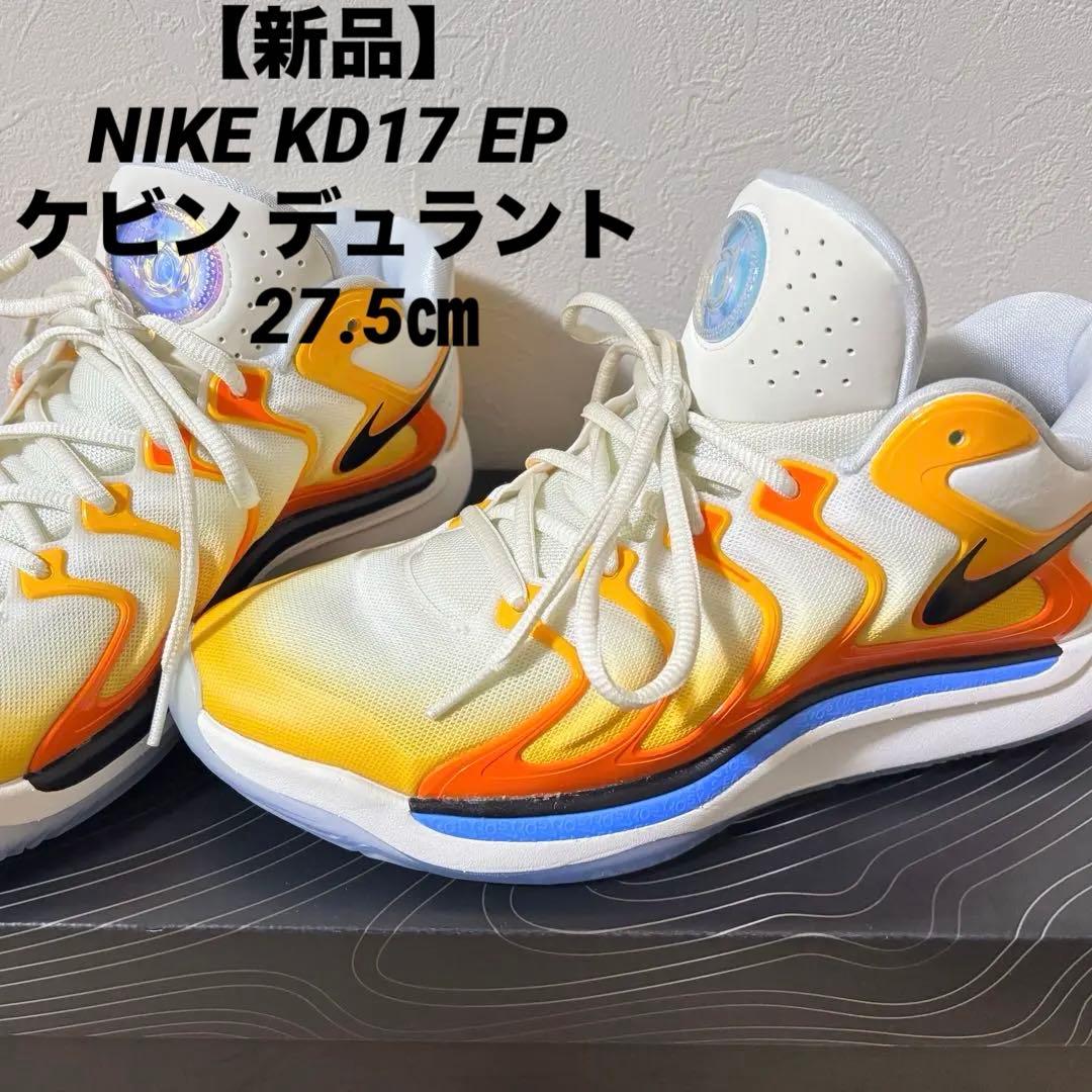 【新品】NIKE KD17 EPケビン デュラント27.5 ㎝　バスケシューズ