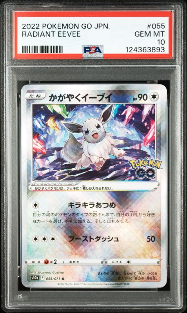 かがやくイーブイ　PSA10