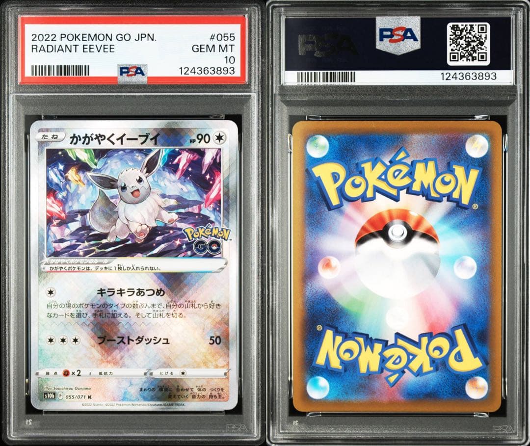 かがやくイーブイ　PSA10