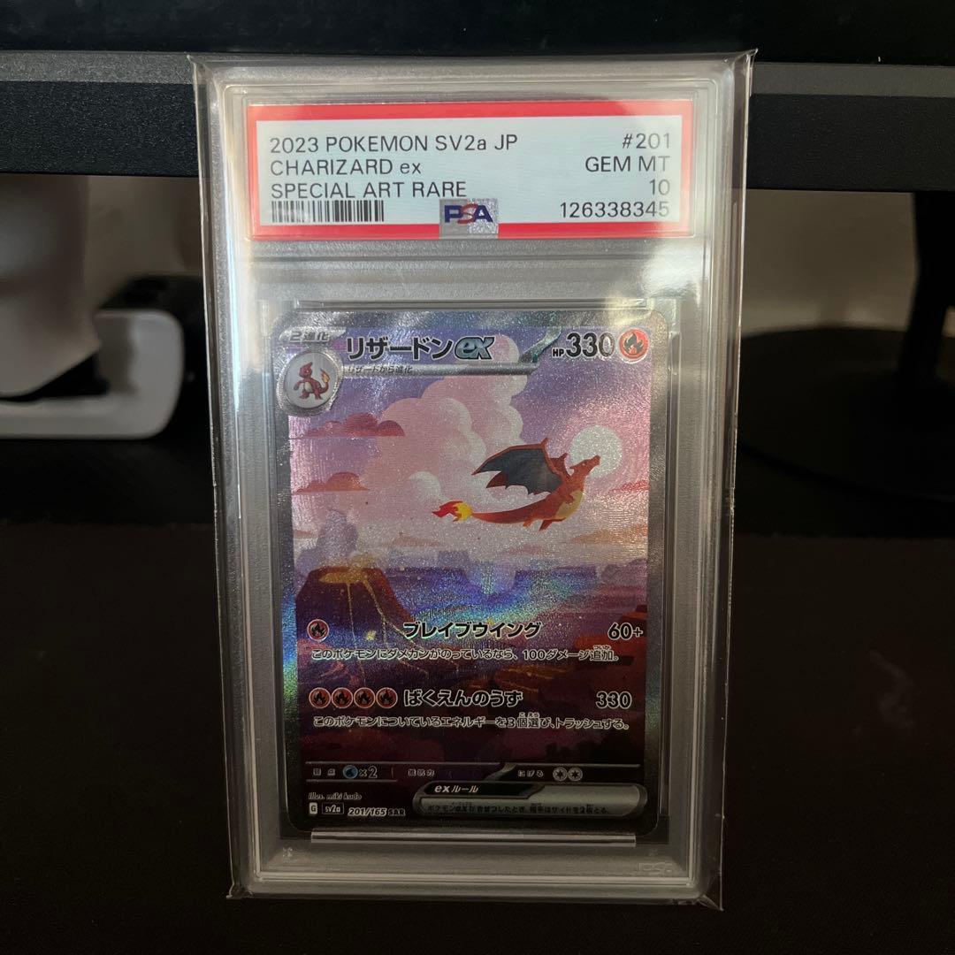 リザードンex SAR SV2a ポケモンカード201/165 PSA10