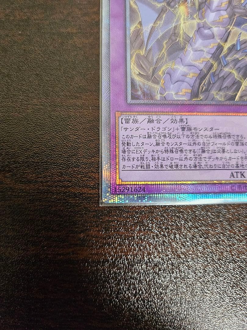 遊戯王 超雷龍－サンダー・ドラゴン20th