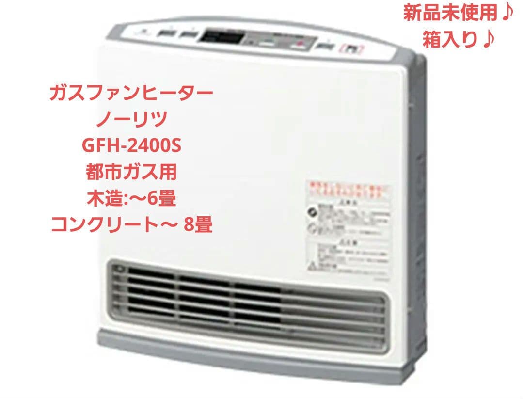 新品未使用品 ガスファンヒーター ノーリツ GFH-2400S 都市ガス用