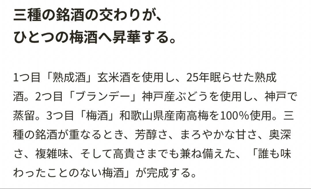熟成酒とブランデーと梅酒　クランド　酒　梅酒