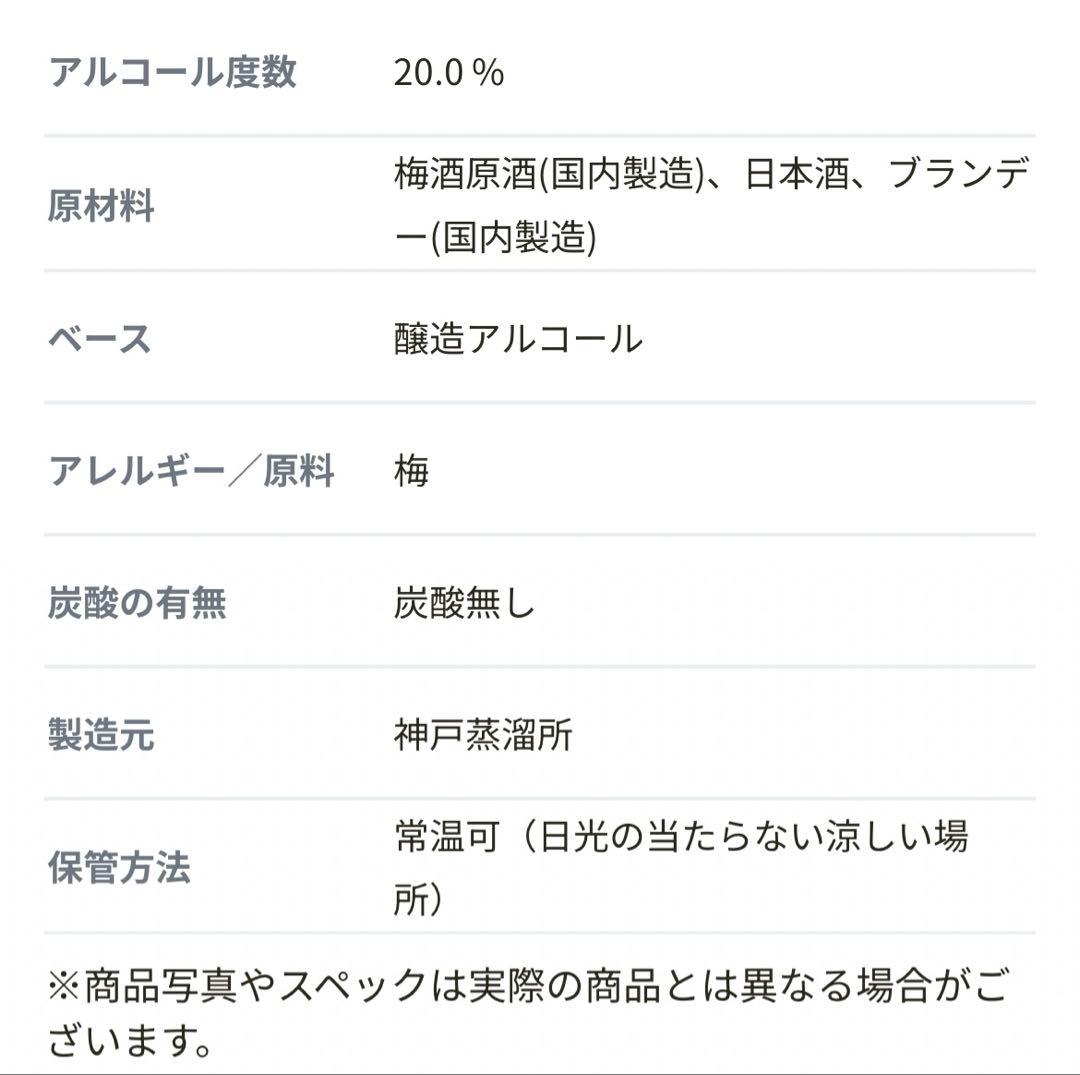 熟成酒とブランデーと梅酒　クランド　酒　梅酒